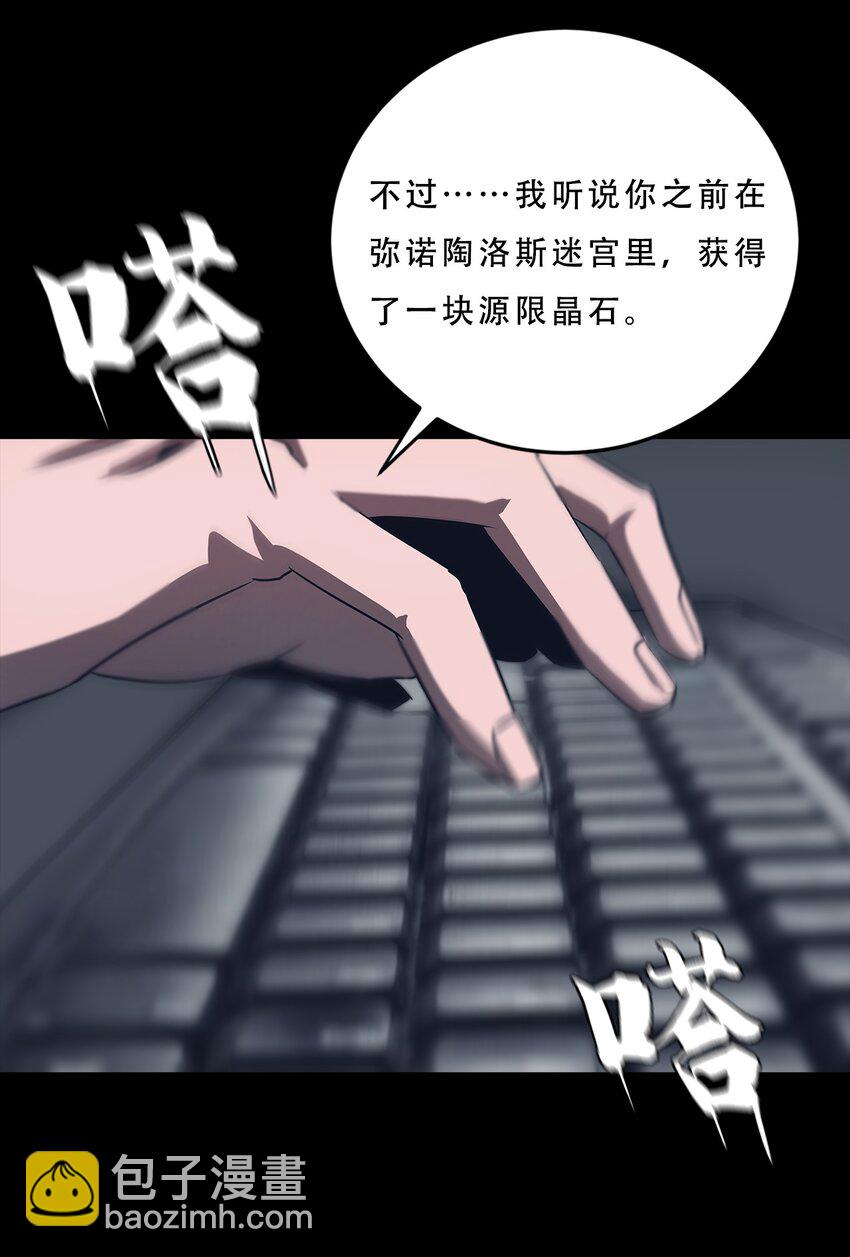 《进化之刃——独自踏向地下城的进阶之路》065 三方会晤 第15页