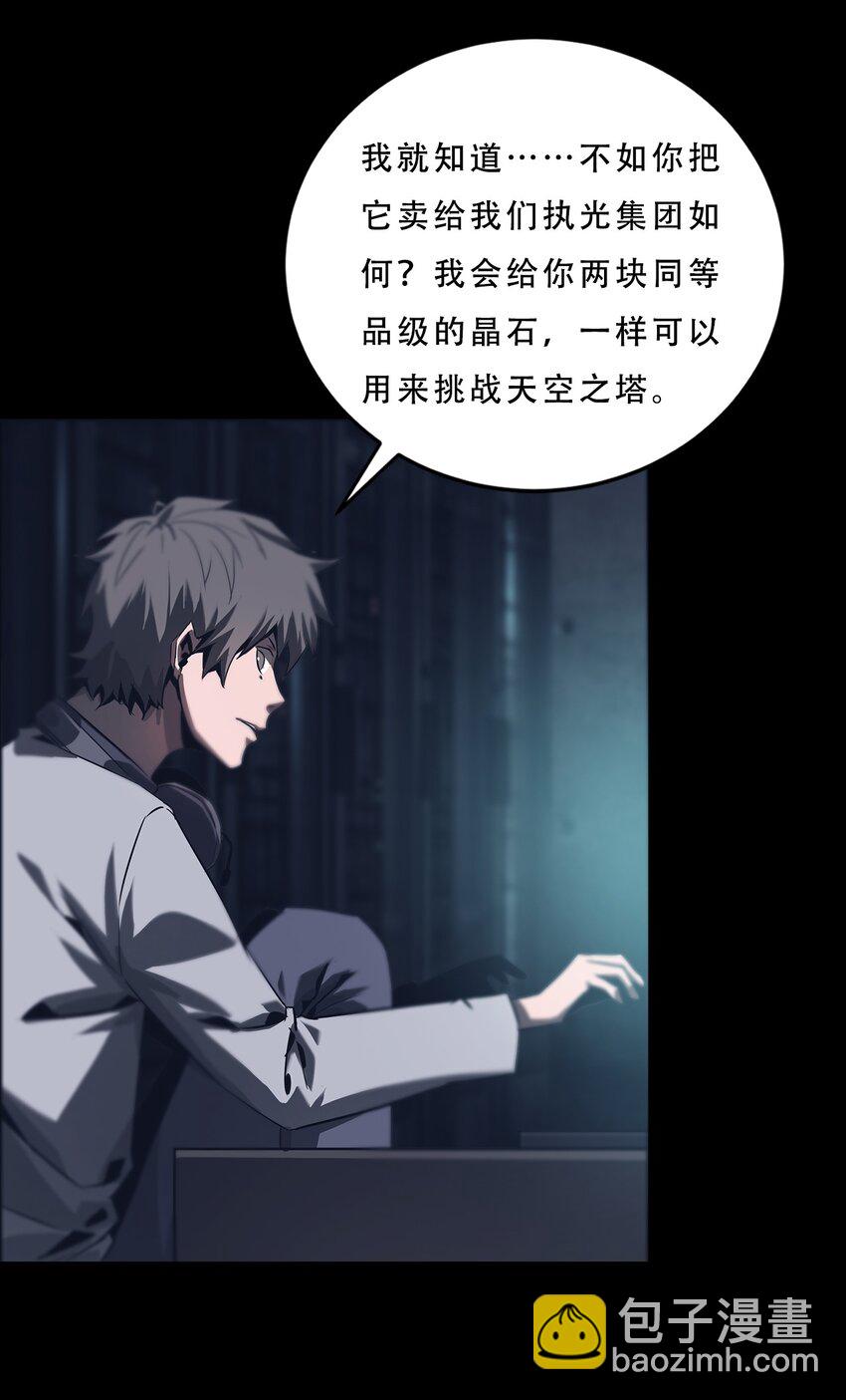 《进化之刃——独自踏向地下城的进阶之路》065 三方会晤 第17页
