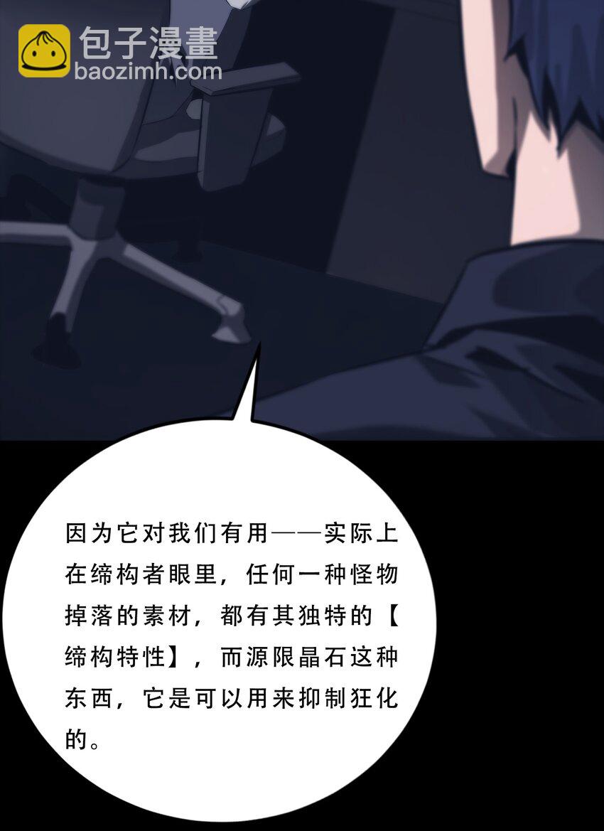 《进化之刃——独自踏向地下城的进阶之路》065 三方会晤 第19页