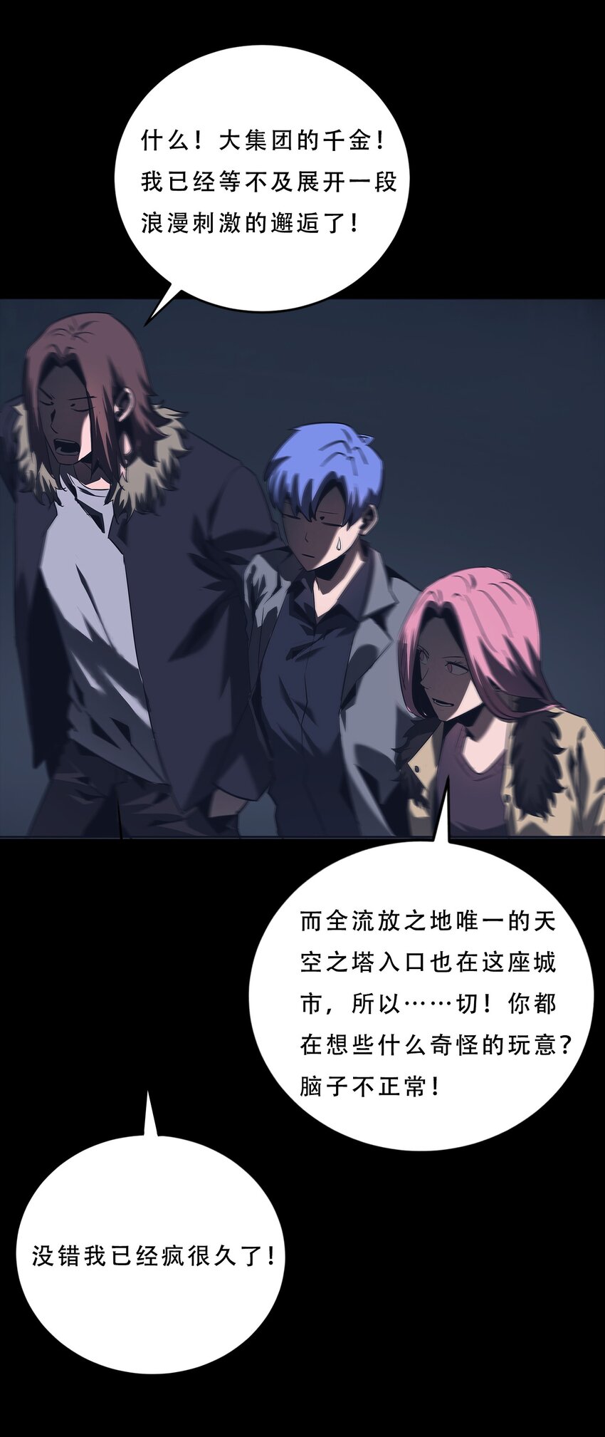 《进化之刃——独自踏向地下城的进阶之路》065 三方会晤 第26页