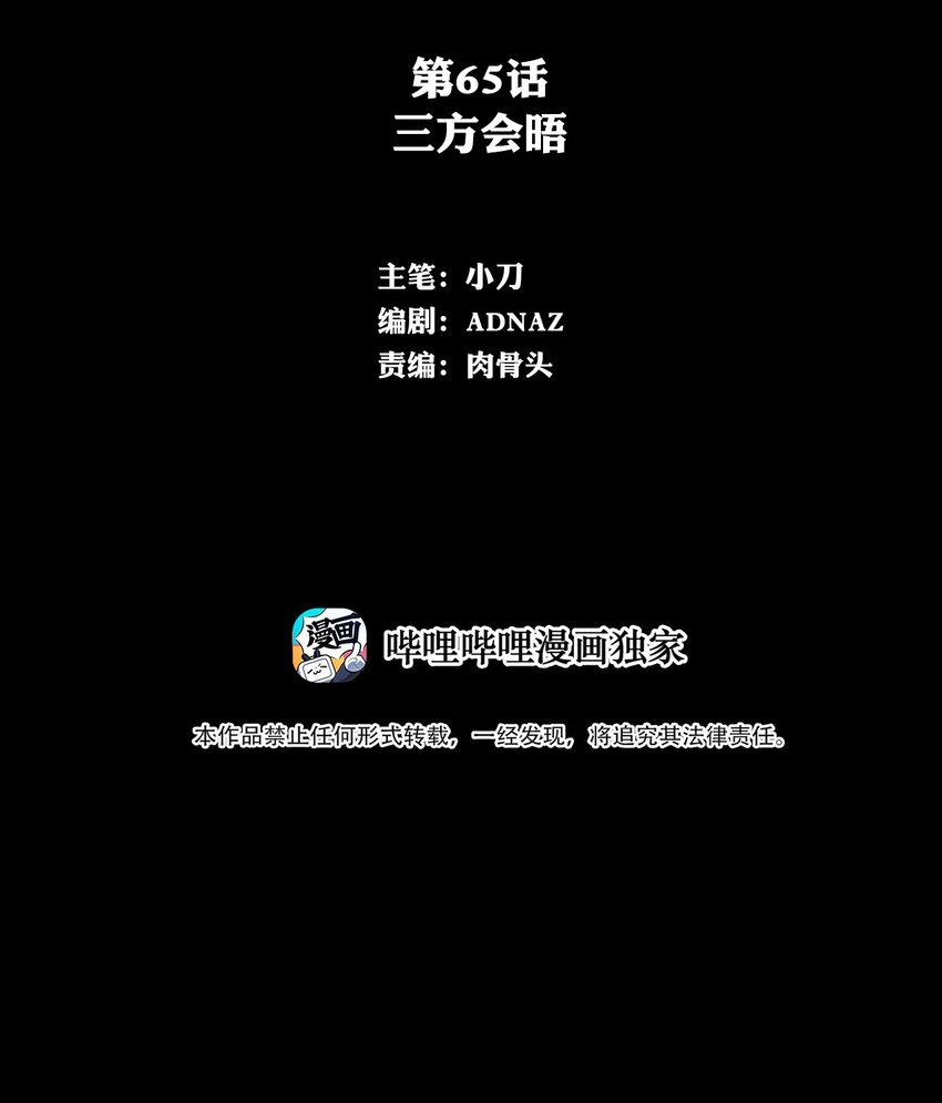 《进化之刃——独自踏向地下城的进阶之路》065 三方会晤 第2页