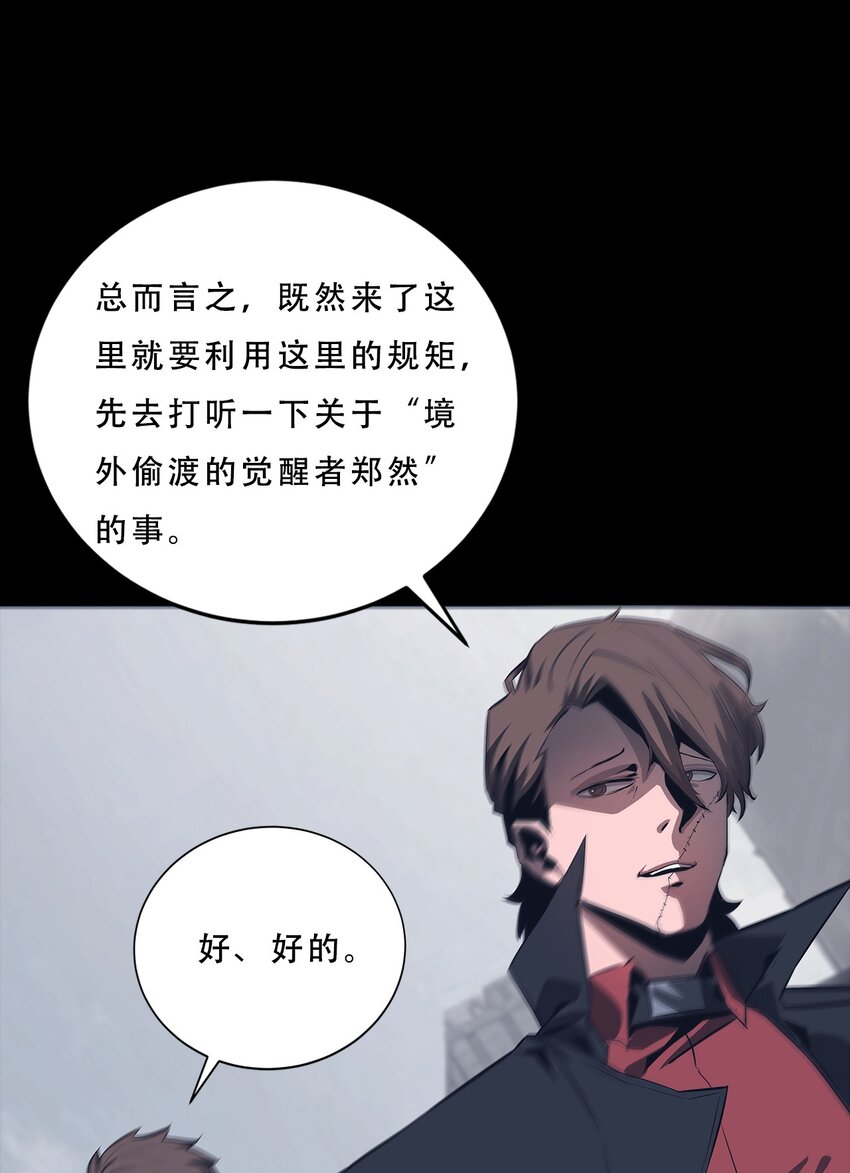《进化之刃——独自踏向地下城的进阶之路》065 三方会晤 第37页