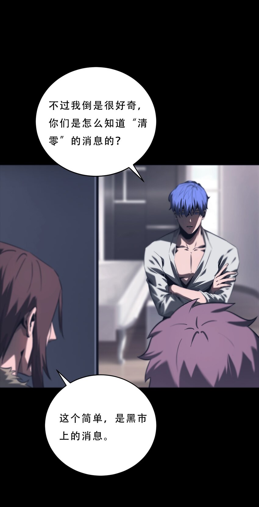 《进化之刃——独自踏向地下城的进阶之路》065 三方会晤 第3页