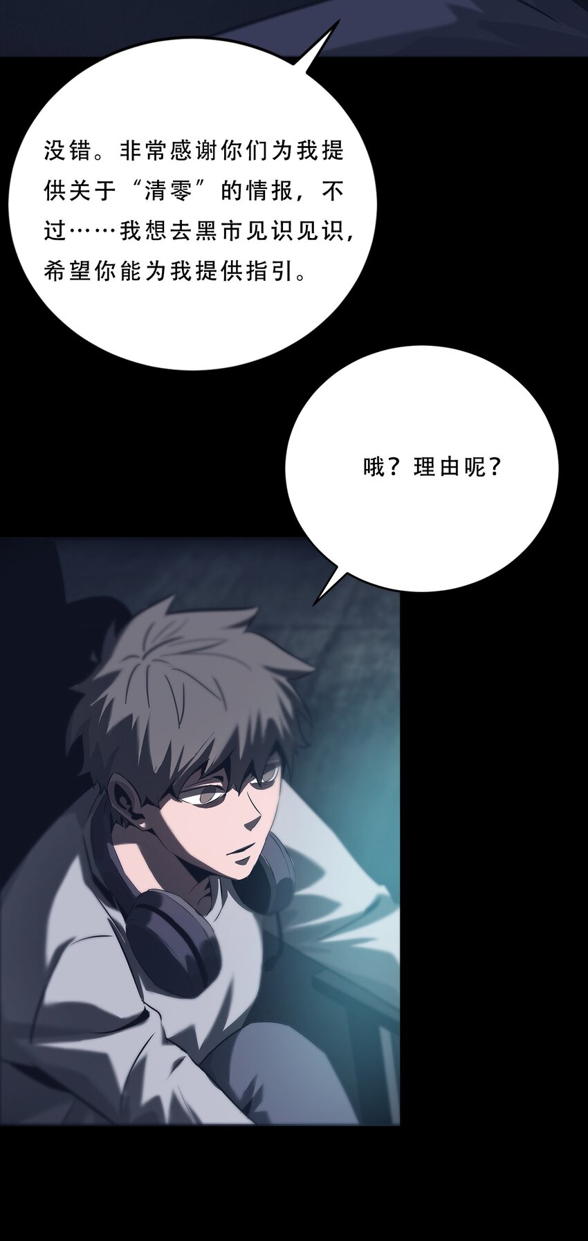 《进化之刃——独自踏向地下城的进阶之路》065 三方会晤 第8页