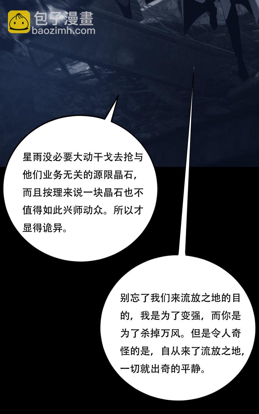 《进化之刃——独自踏向地下城的进阶之路》068 布局 第10页