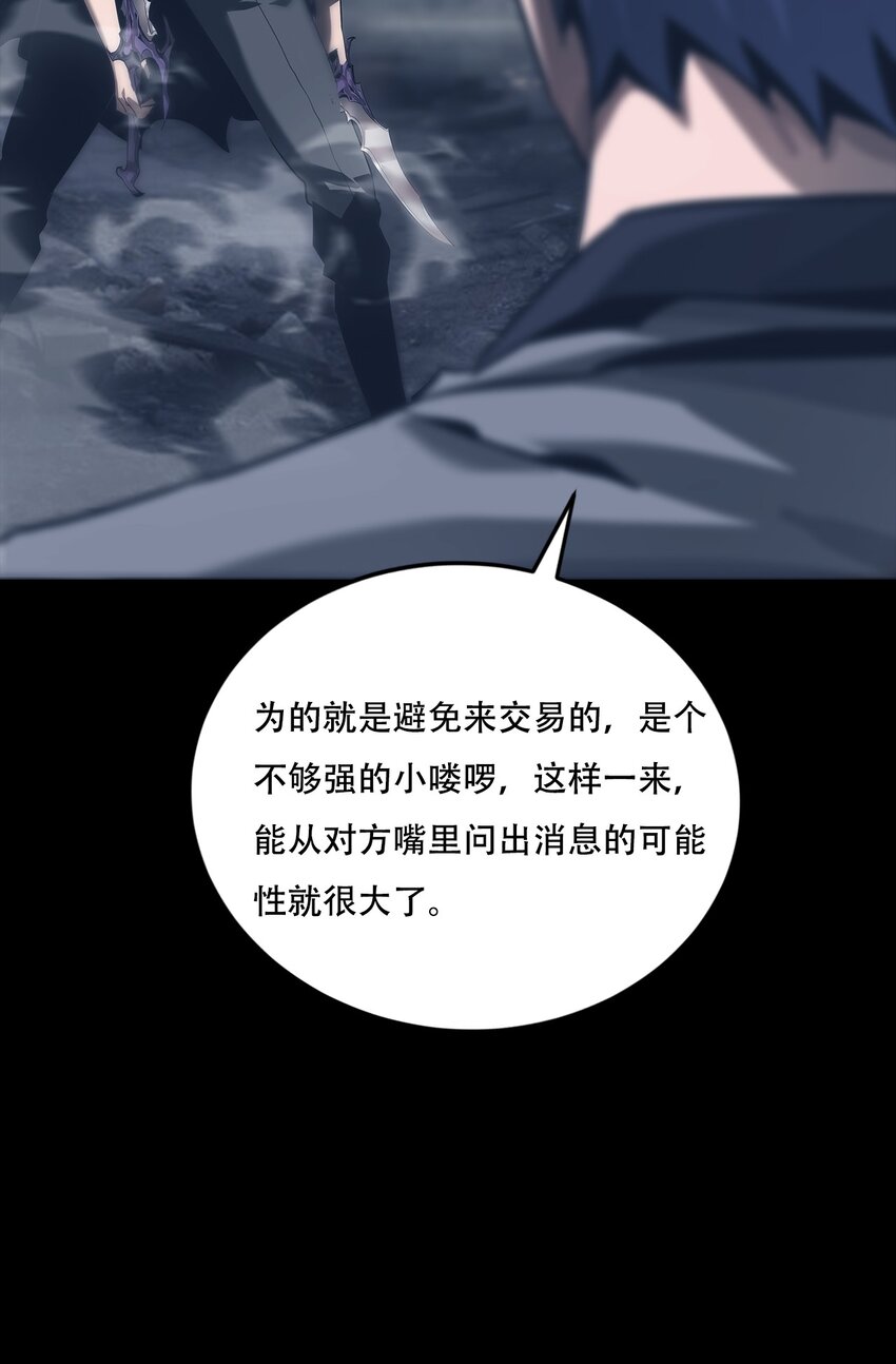 《进化之刃——独自踏向地下城的进阶之路》068 布局 第41页
