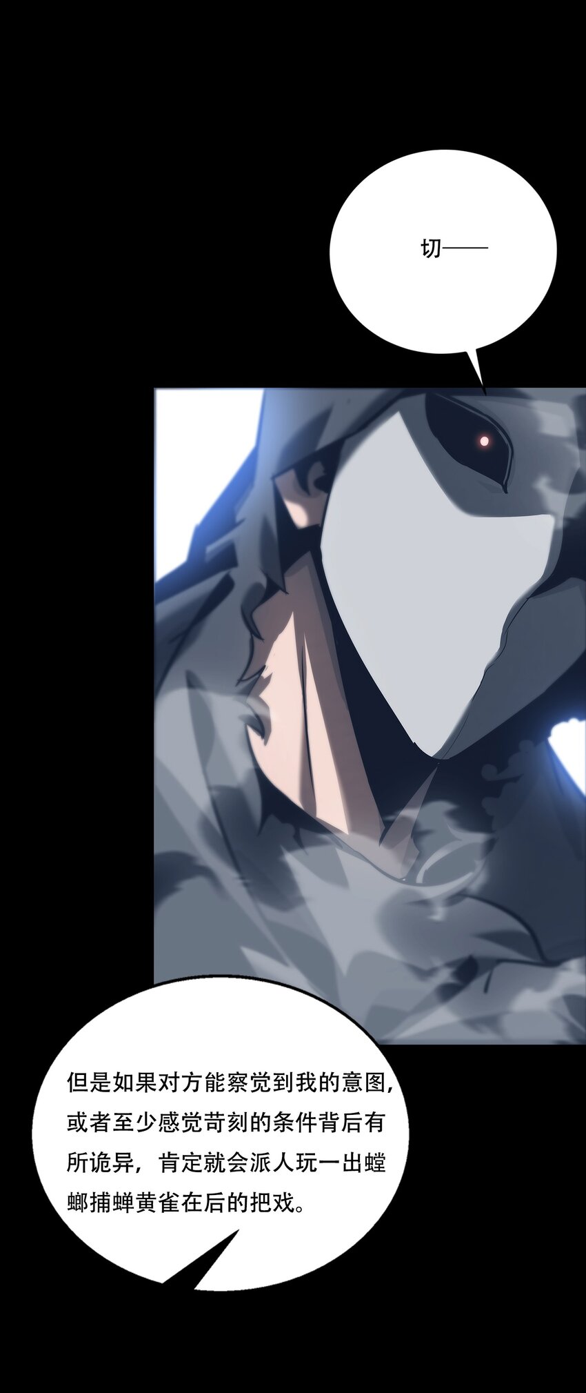 《进化之刃——独自踏向地下城的进阶之路》068 布局 第42页