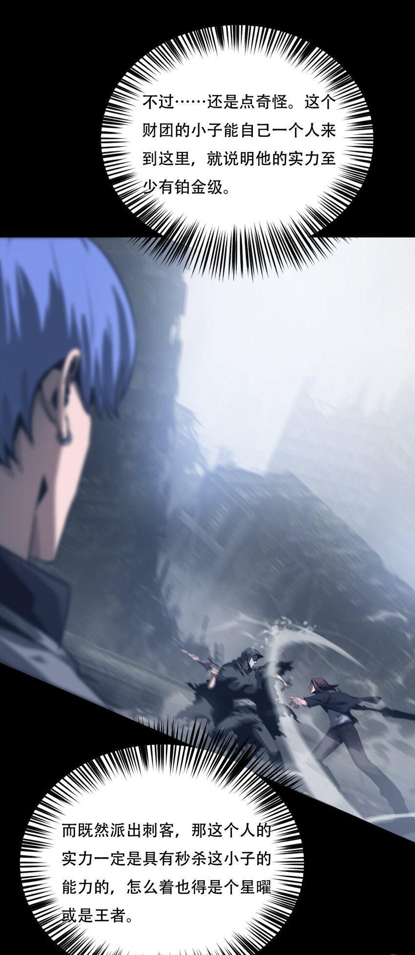 《进化之刃——独自踏向地下城的进阶之路》068 布局 第47页