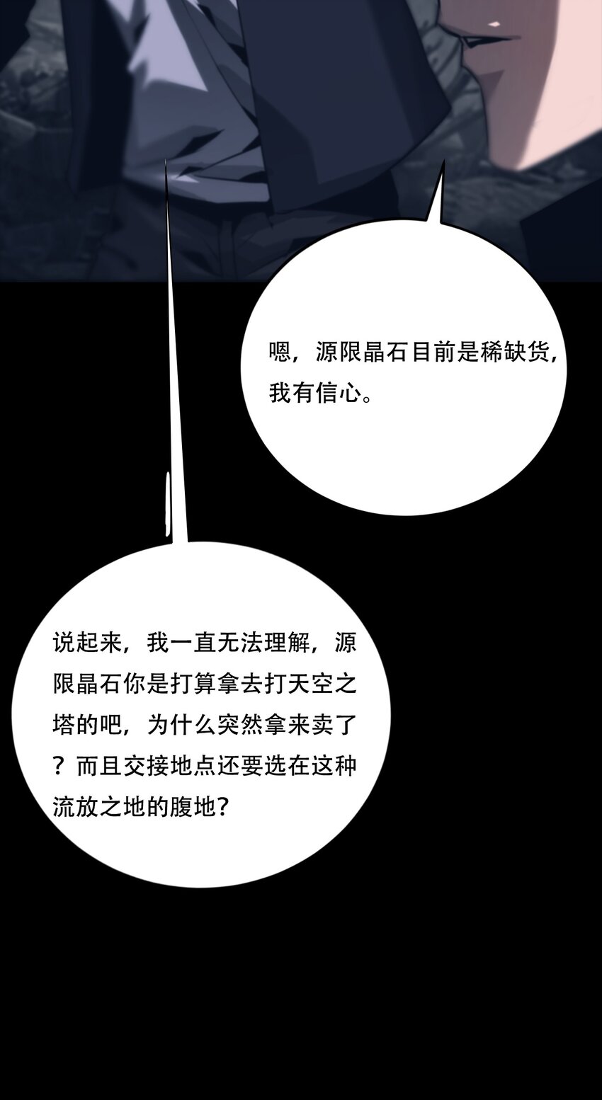 《进化之刃——独自踏向地下城的进阶之路》068 布局 第7页
