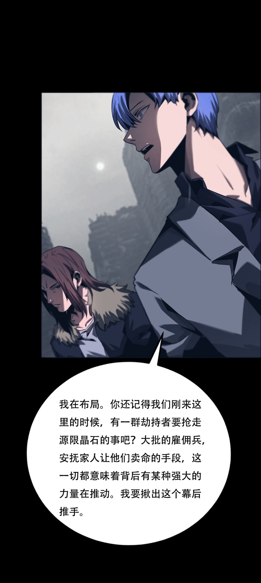 《进化之刃——独自踏向地下城的进阶之路》068 布局 第8页