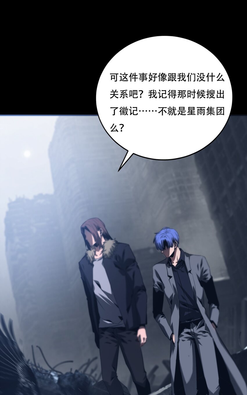 《进化之刃——独自踏向地下城的进阶之路》068 布局 第9页