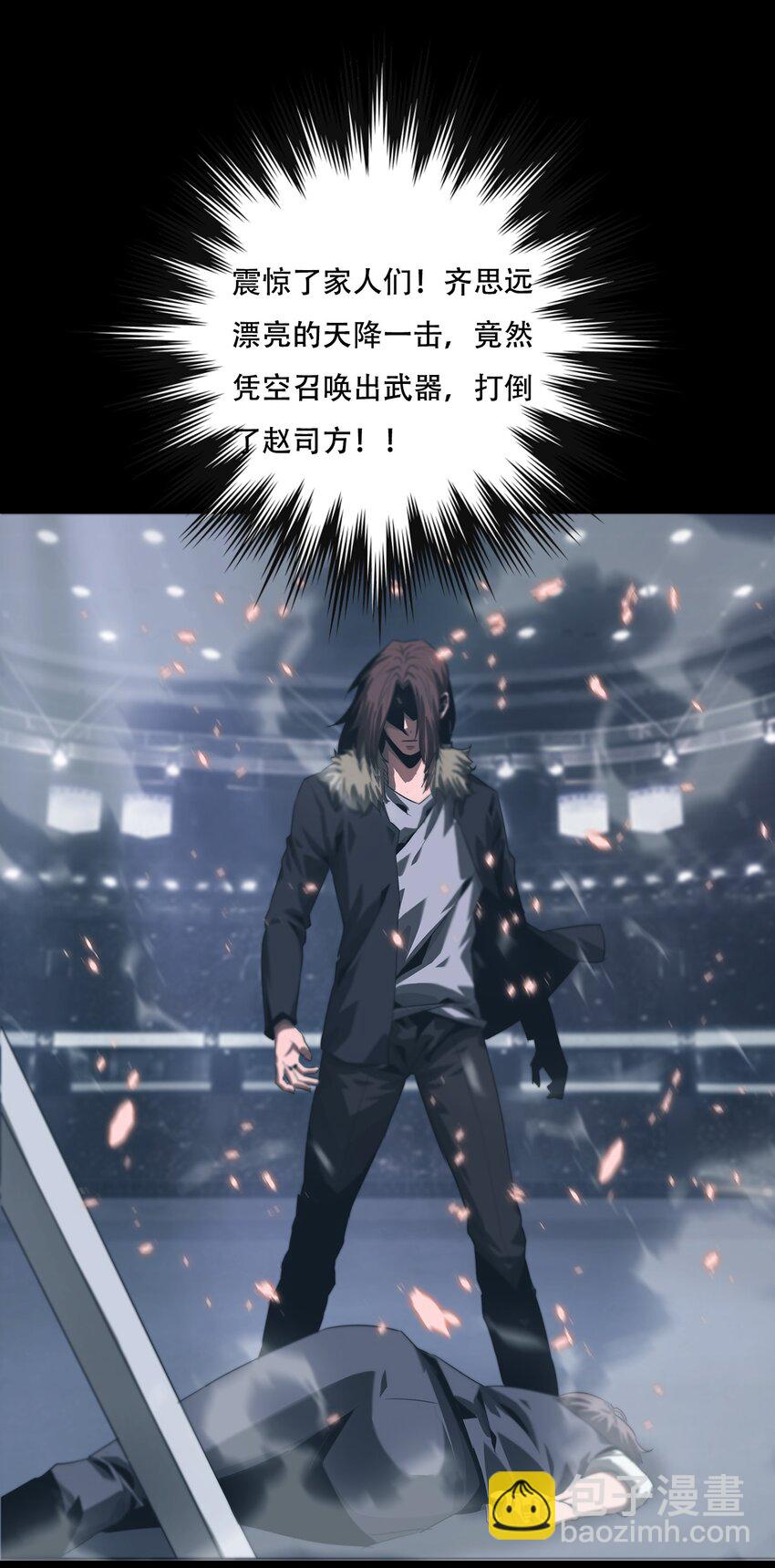 《进化之刃——独自踏向地下城的进阶之路》067 赵司方 第25页