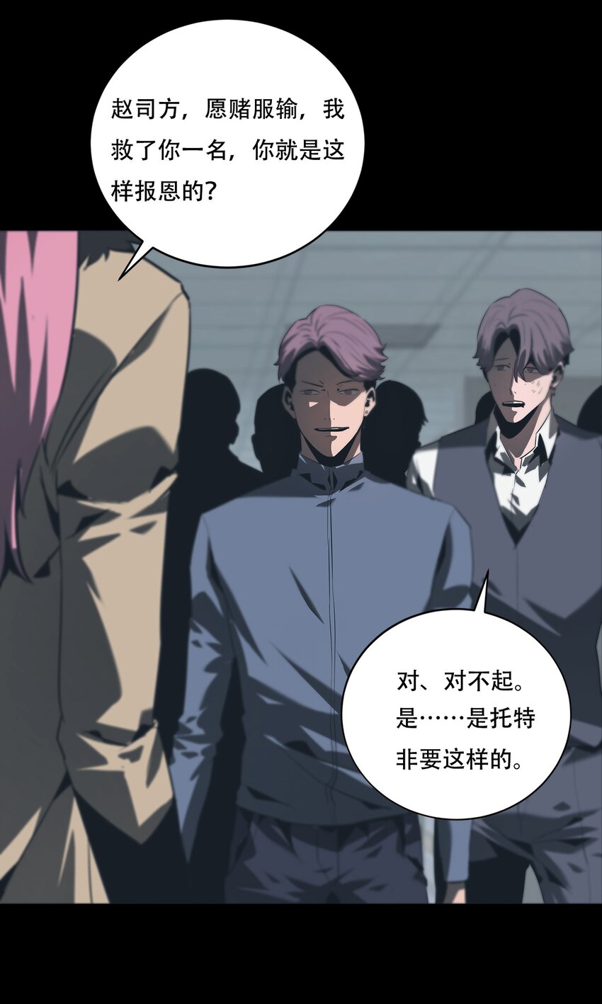 《进化之刃——独自踏向地下城的进阶之路》067 赵司方 第40页