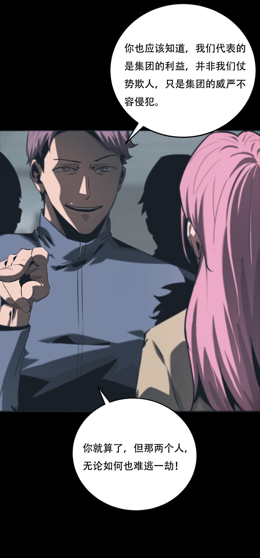 《进化之刃——独自踏向地下城的进阶之路》067 赵司方 第42页