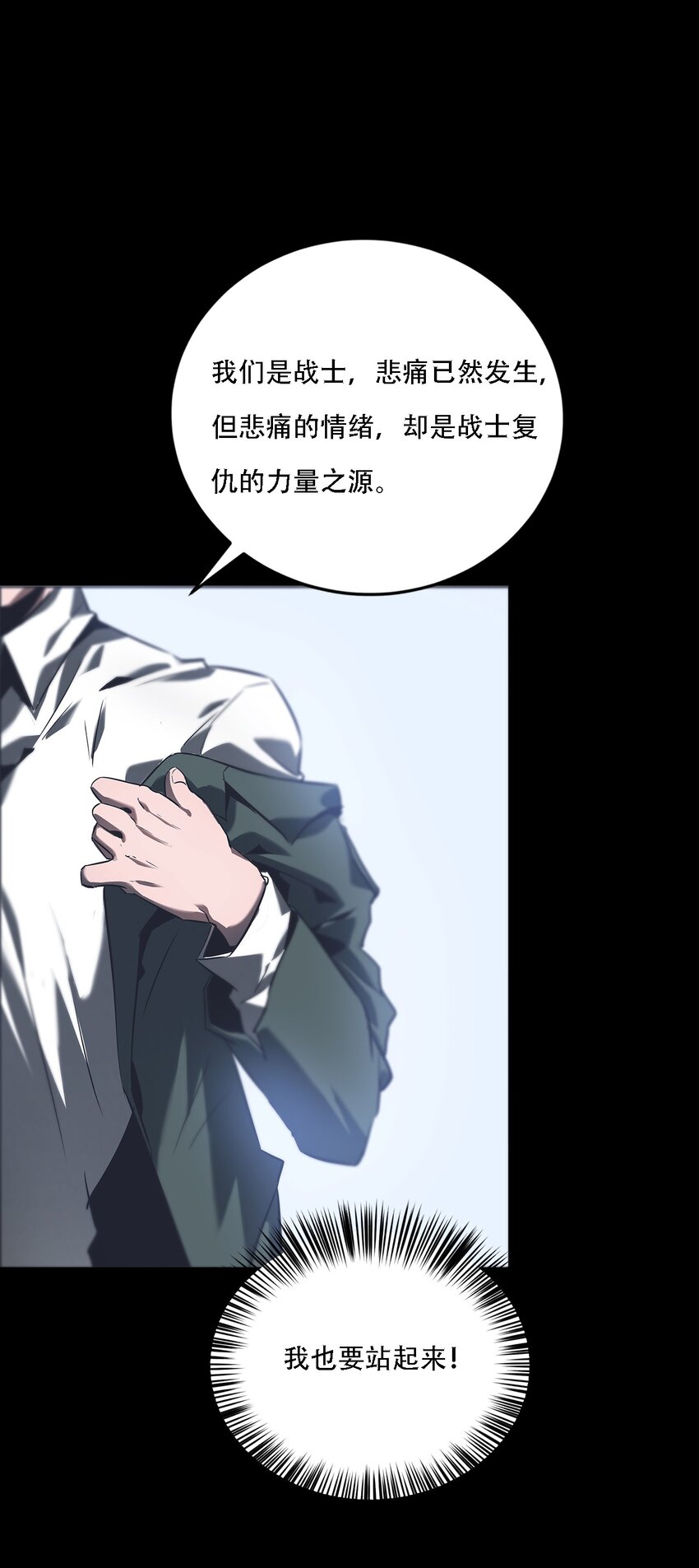 《进化之刃——独自踏向地下城的进阶之路》070 战争 第27页