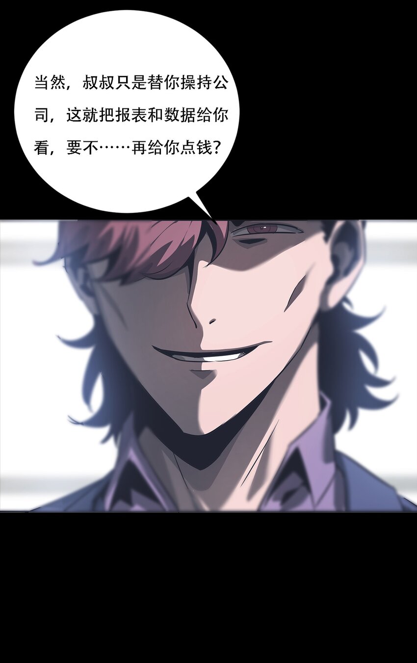 《进化之刃——独自踏向地下城的进阶之路》070 战争 第36页