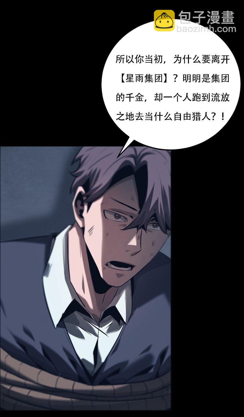 《进化之刃——独自踏向地下城的进阶之路》069 帷幕 第11页