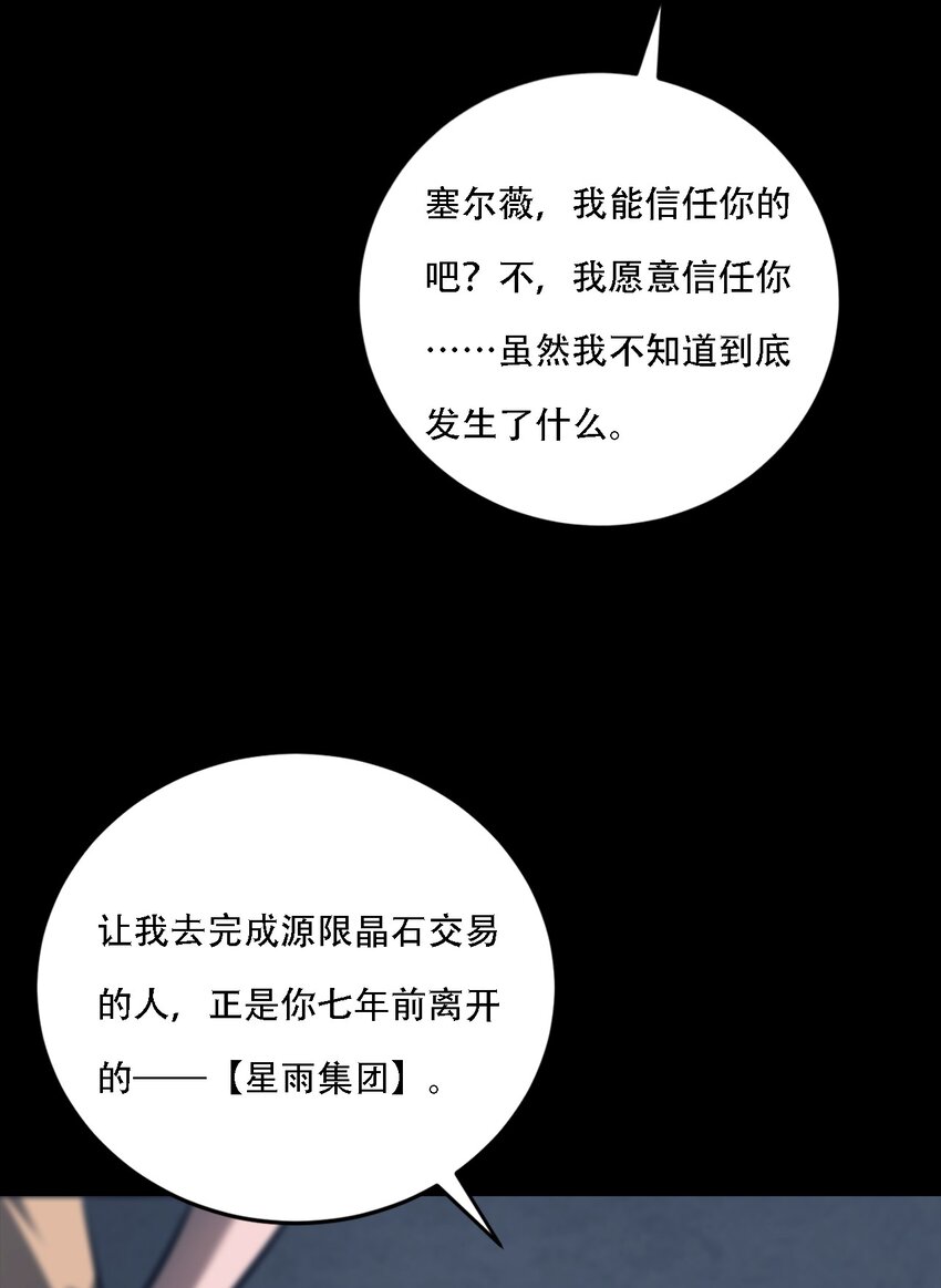 《进化之刃——独自踏向地下城的进阶之路》069 帷幕 第14页