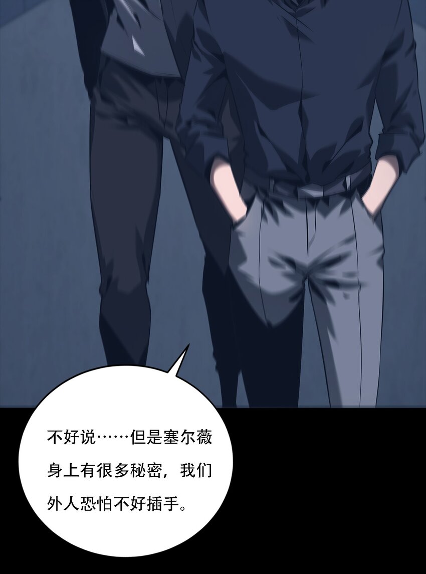 《进化之刃——独自踏向地下城的进阶之路》069 帷幕 第17页