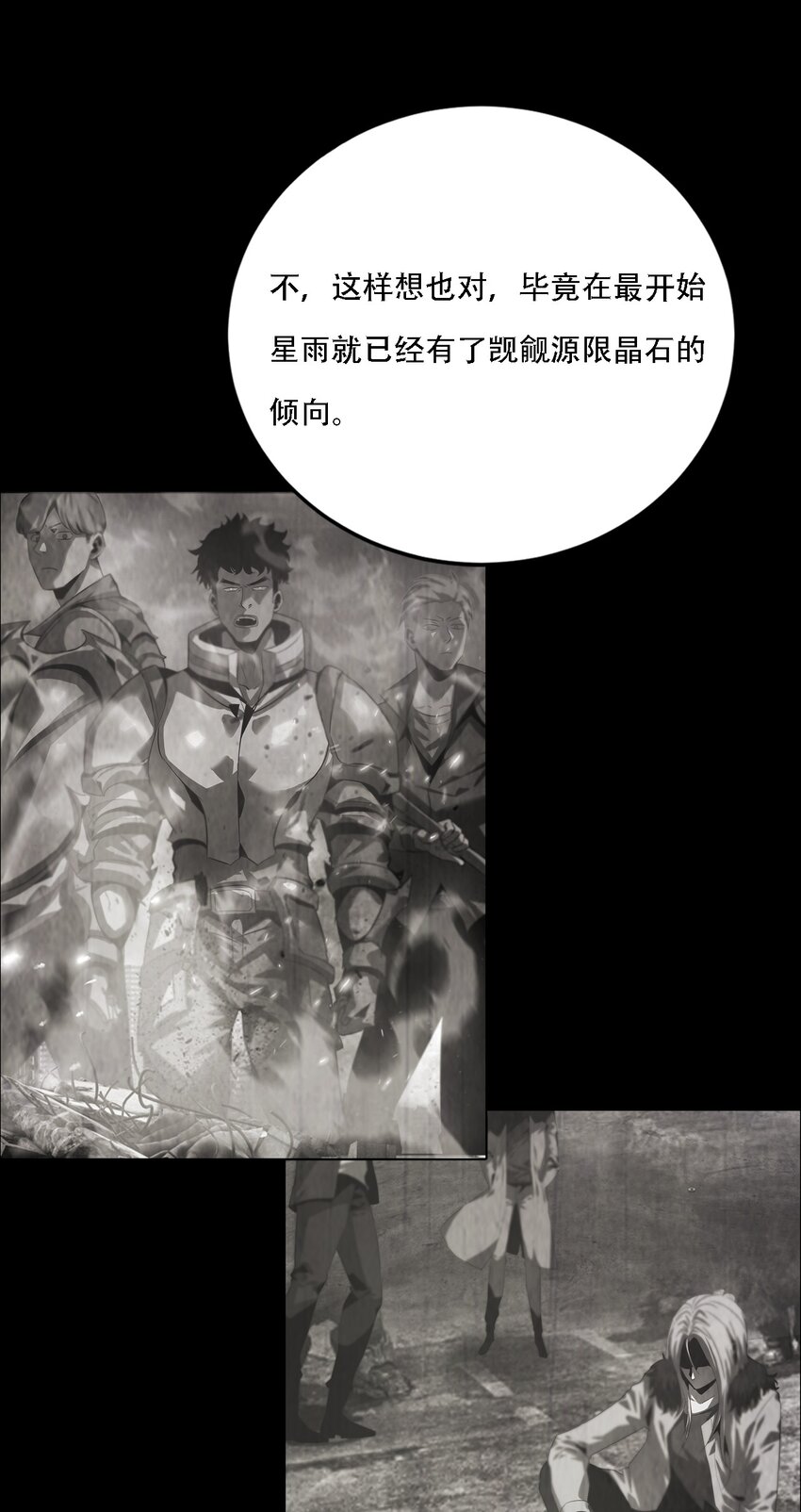 《进化之刃——独自踏向地下城的进阶之路》069 帷幕 第32页
