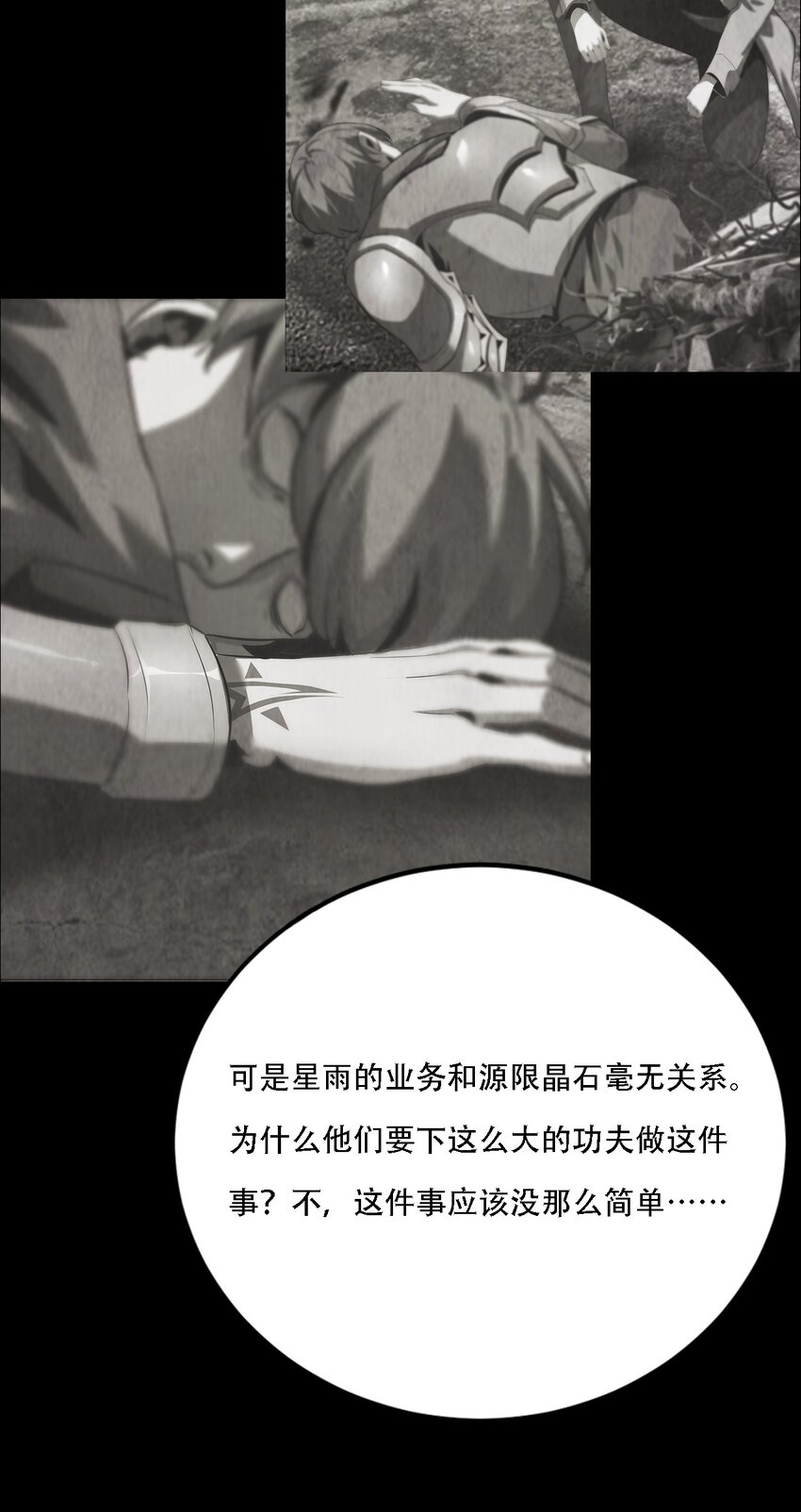 《进化之刃——独自踏向地下城的进阶之路》069 帷幕 第33页