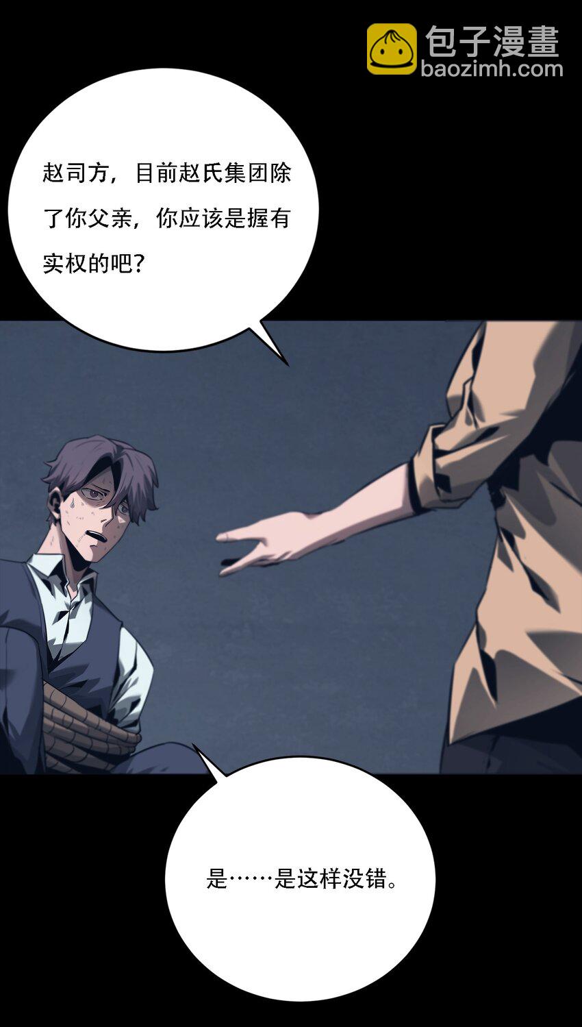 《进化之刃——独自踏向地下城的进阶之路》069 帷幕 第34页