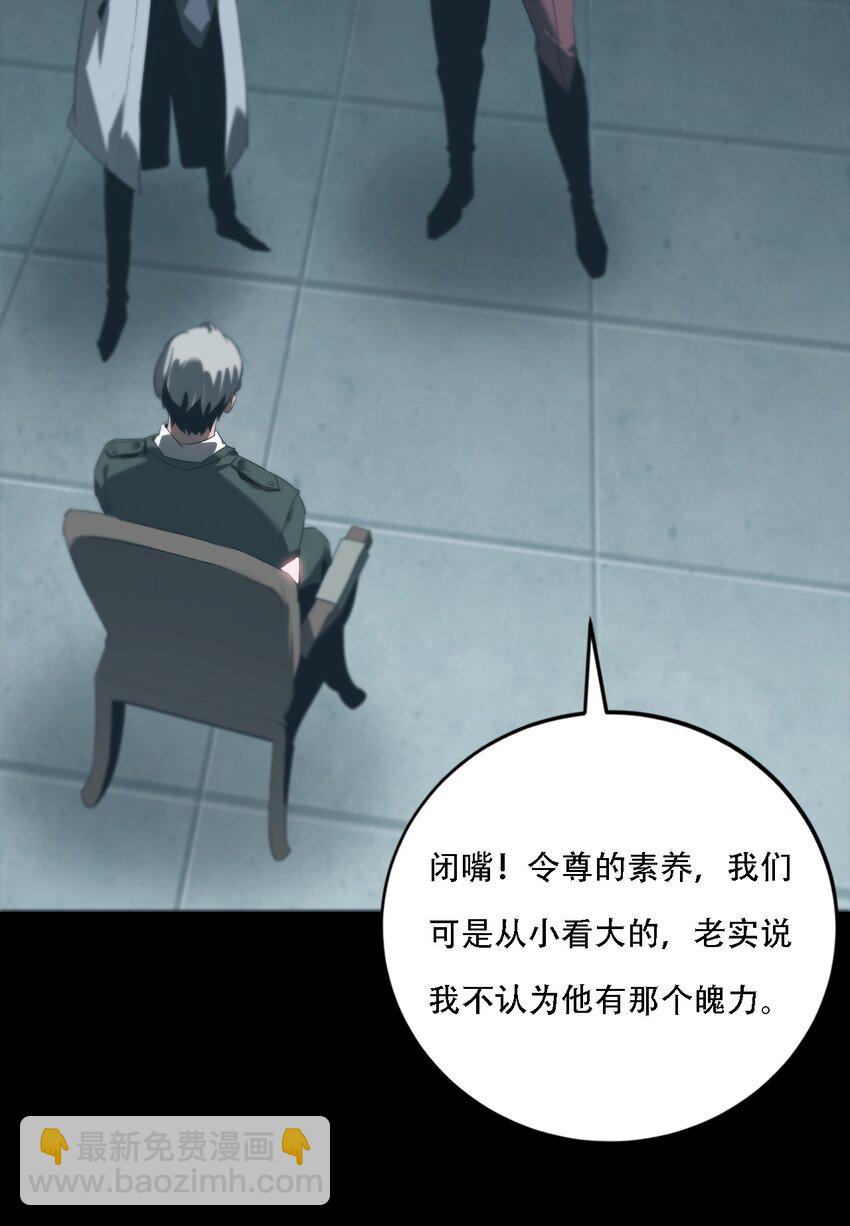 《进化之刃——独自踏向地下城的进阶之路》069 帷幕 第43页