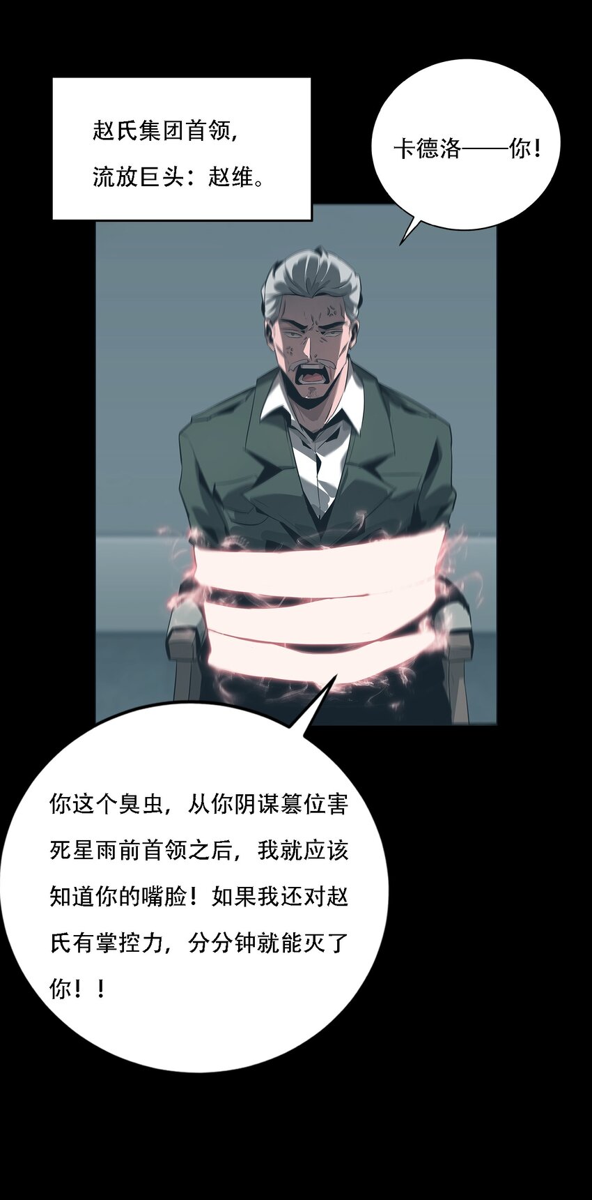 《进化之刃——独自踏向地下城的进阶之路》069 帷幕 第44页