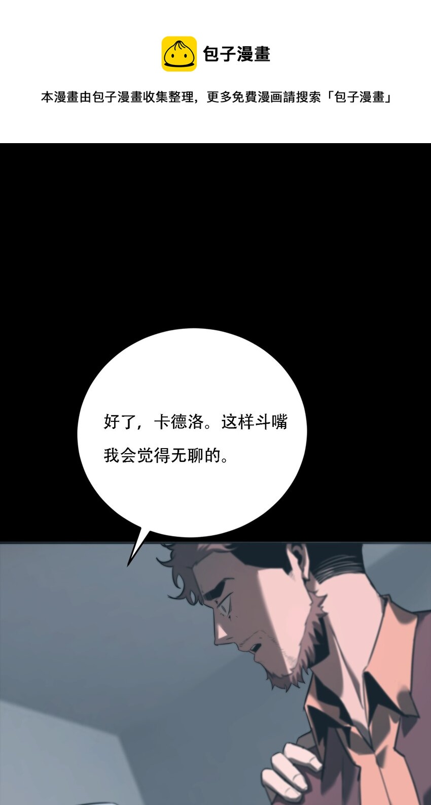 《进化之刃——独自踏向地下城的进阶之路》069 帷幕 第46页