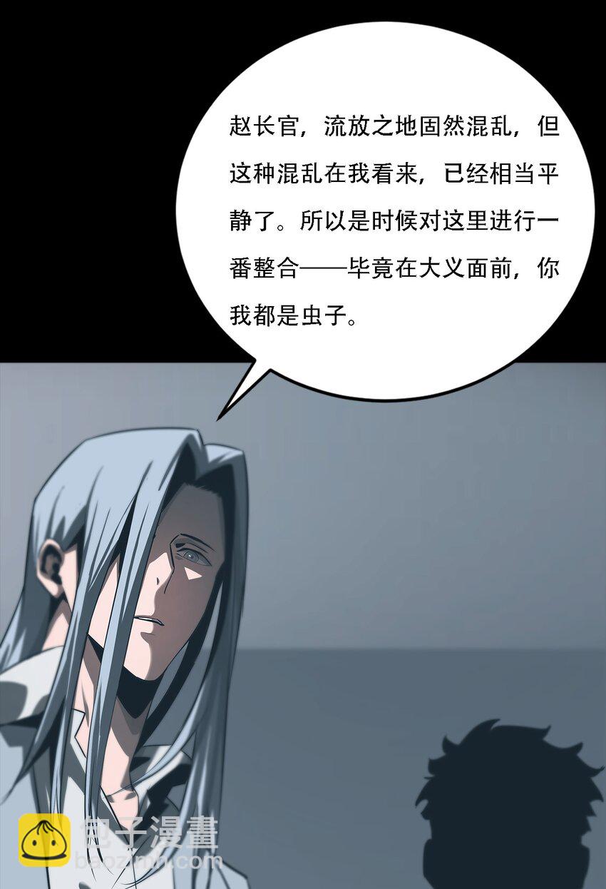 《进化之刃——独自踏向地下城的进阶之路》069 帷幕 第48页