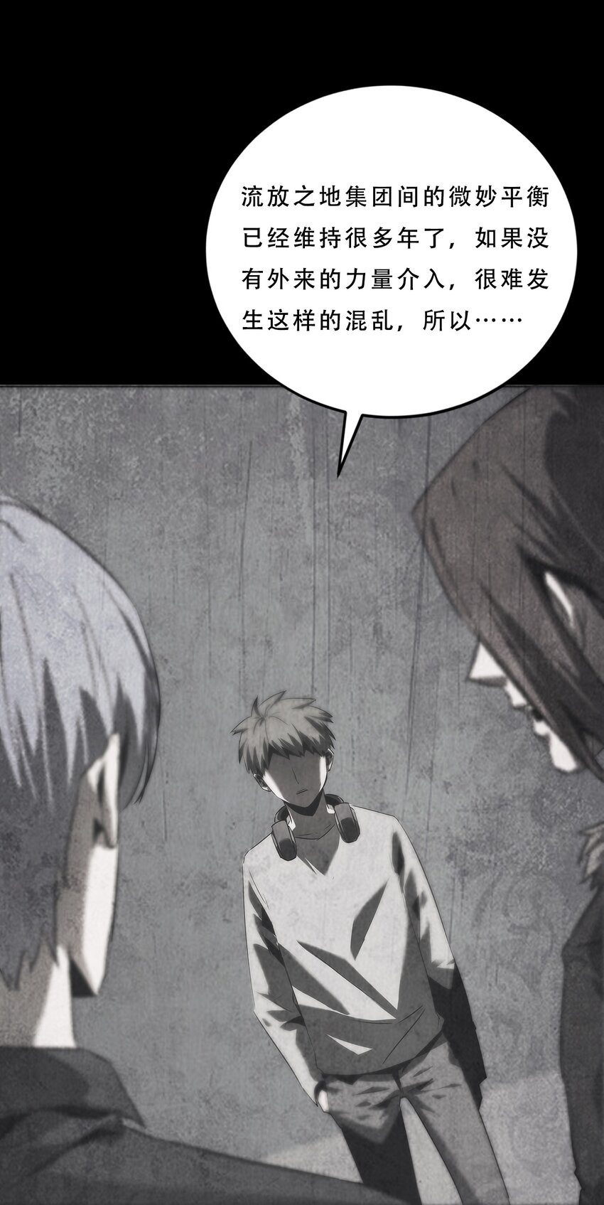 《进化之刃——独自踏向地下城的进阶之路》071 追溯 第30页