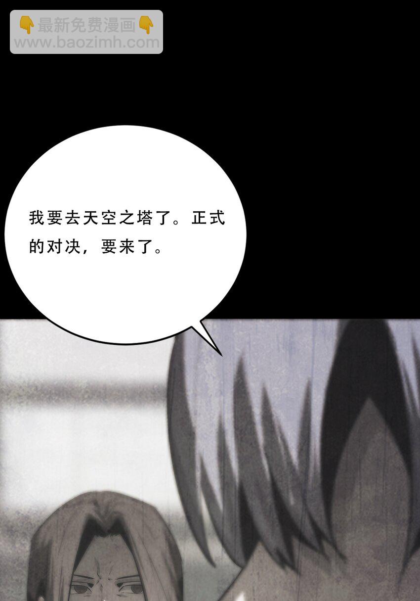 《进化之刃——独自踏向地下城的进阶之路》071 追溯 第33页