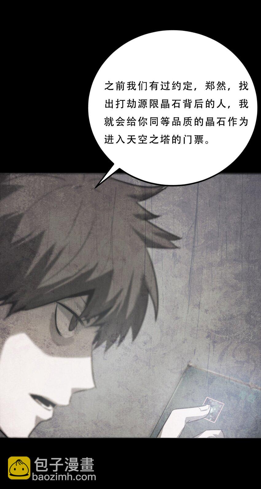 《进化之刃——独自踏向地下城的进阶之路》071 追溯 第35页