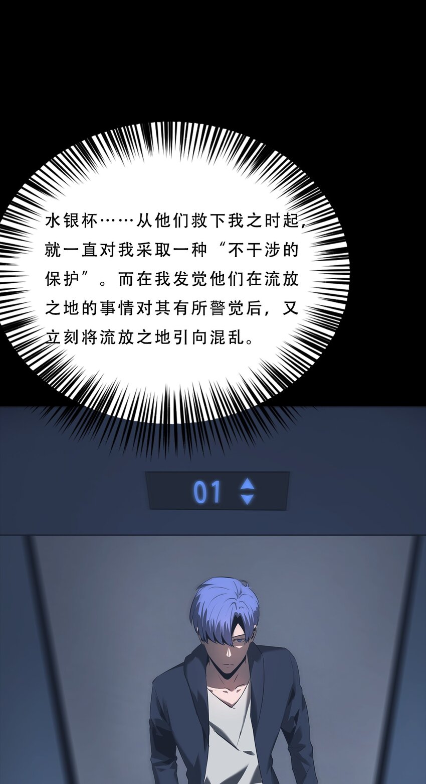 《进化之刃——独自踏向地下城的进阶之路》071 追溯 第37页
