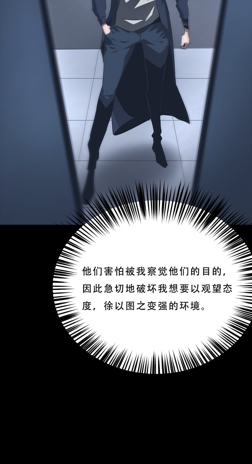 《进化之刃——独自踏向地下城的进阶之路》071 追溯 第38页