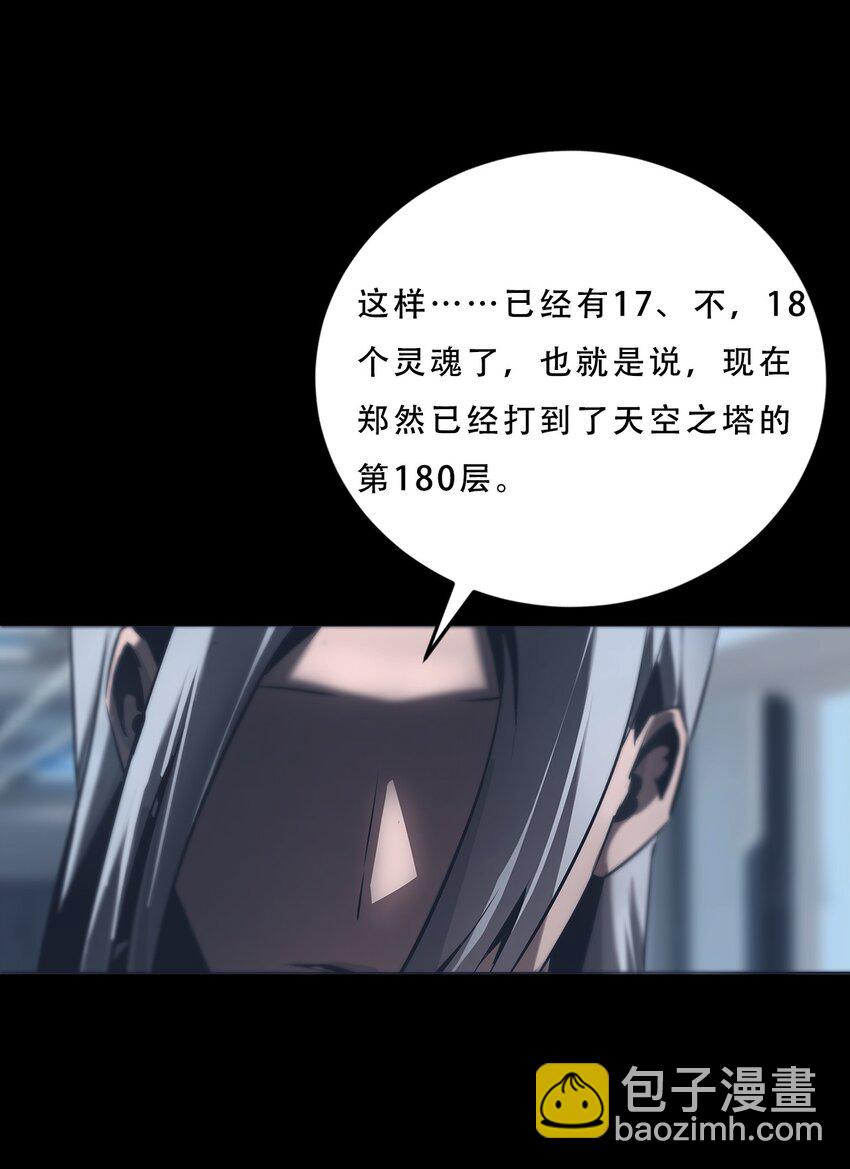 《进化之刃——独自踏向地下城的进阶之路》071 追溯 第49页