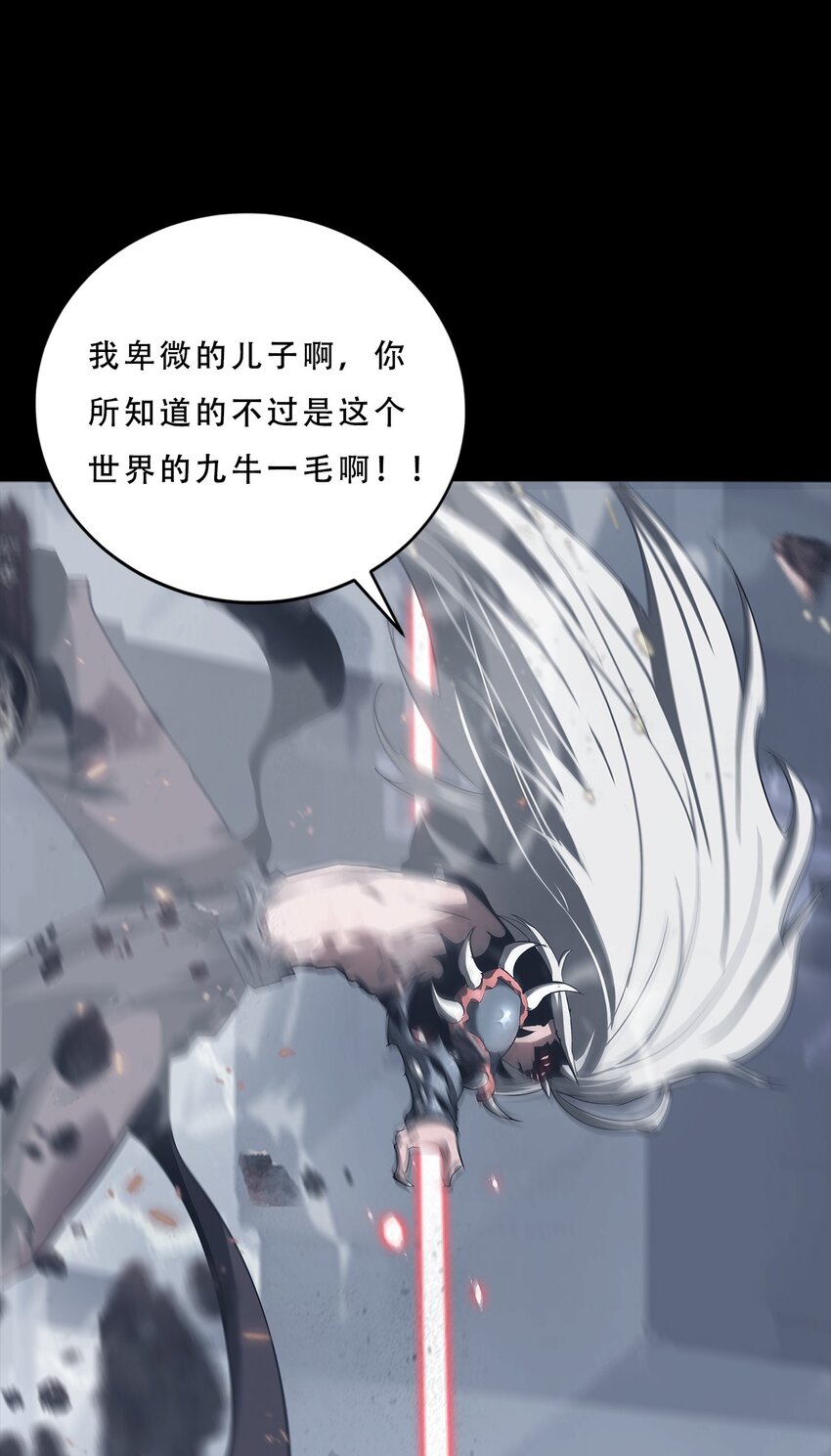 《进化之刃——独自踏向地下城的进阶之路》072 选择 第11页