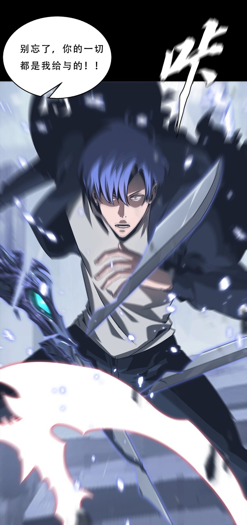 《进化之刃——独自踏向地下城的进阶之路》072 选择 第14页