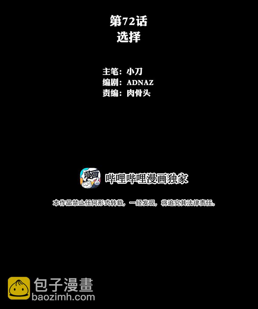 《进化之刃——独自踏向地下城的进阶之路》072 选择 第2页