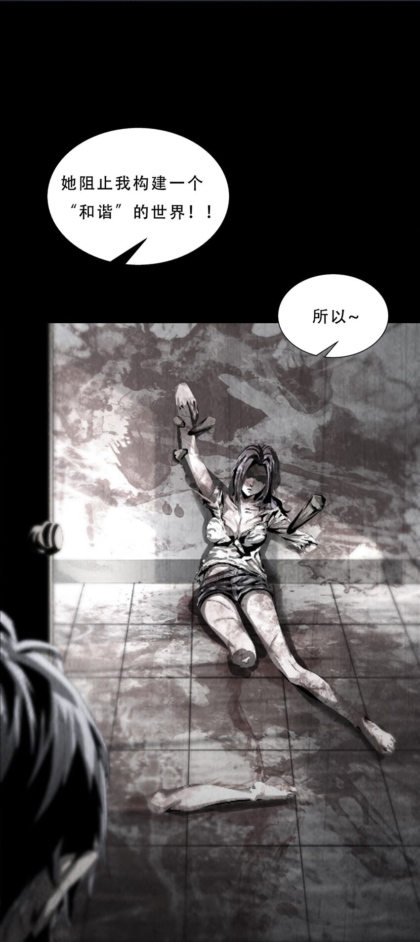 《进化之刃——独自踏向地下城的进阶之路》072 选择 第35页