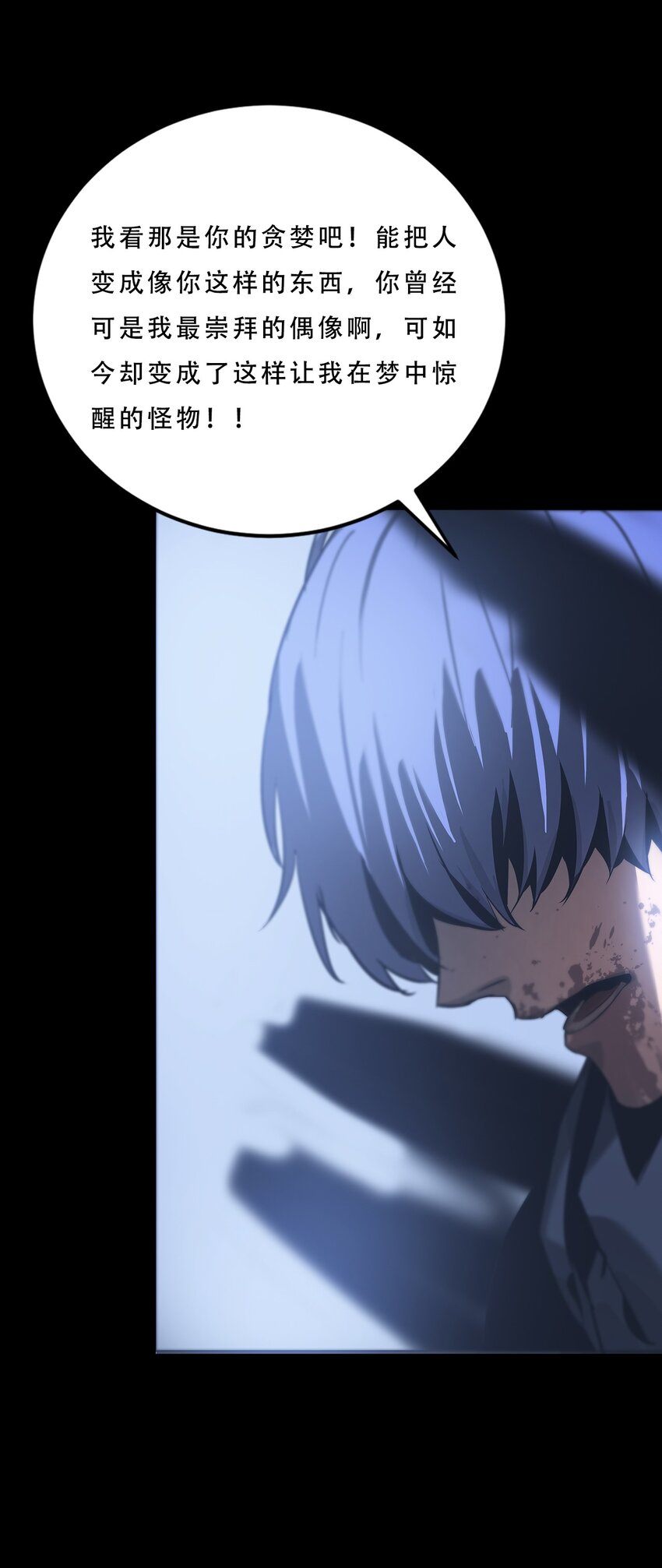 《进化之刃——独自踏向地下城的进阶之路》072 选择 第39页