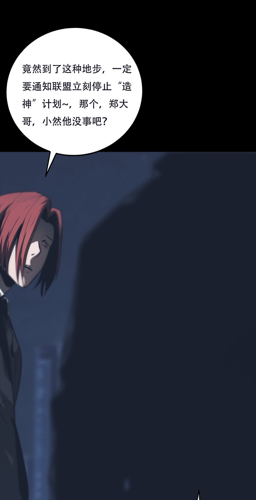 《进化之刃——独自踏向地下城的进阶之路》073 使命 第15页