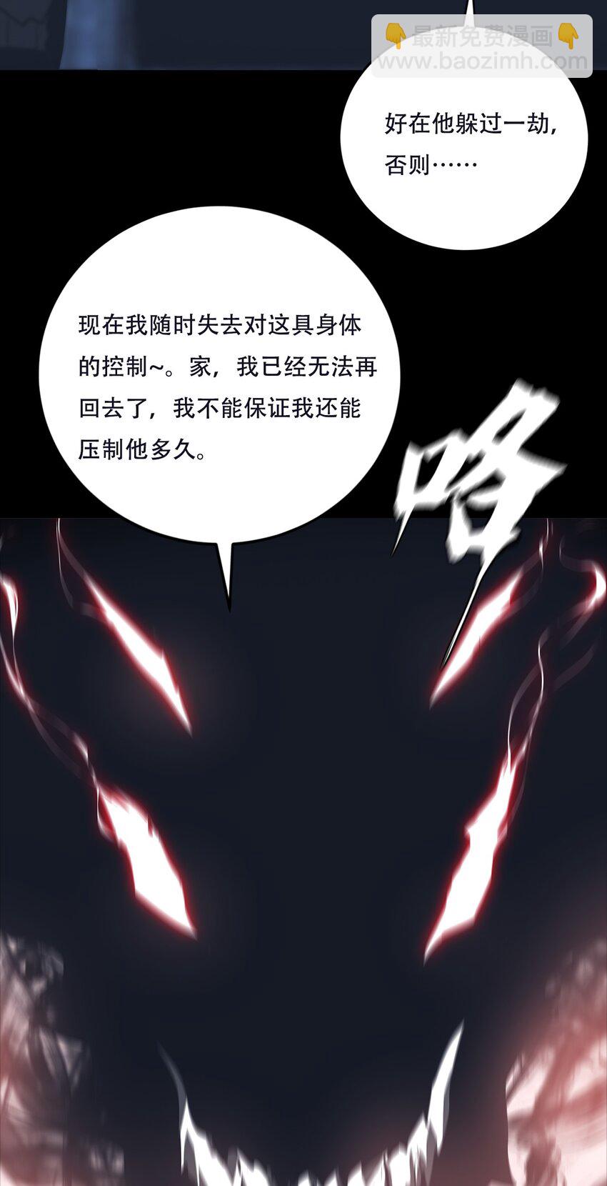 《进化之刃——独自踏向地下城的进阶之路》073 使命 第16页