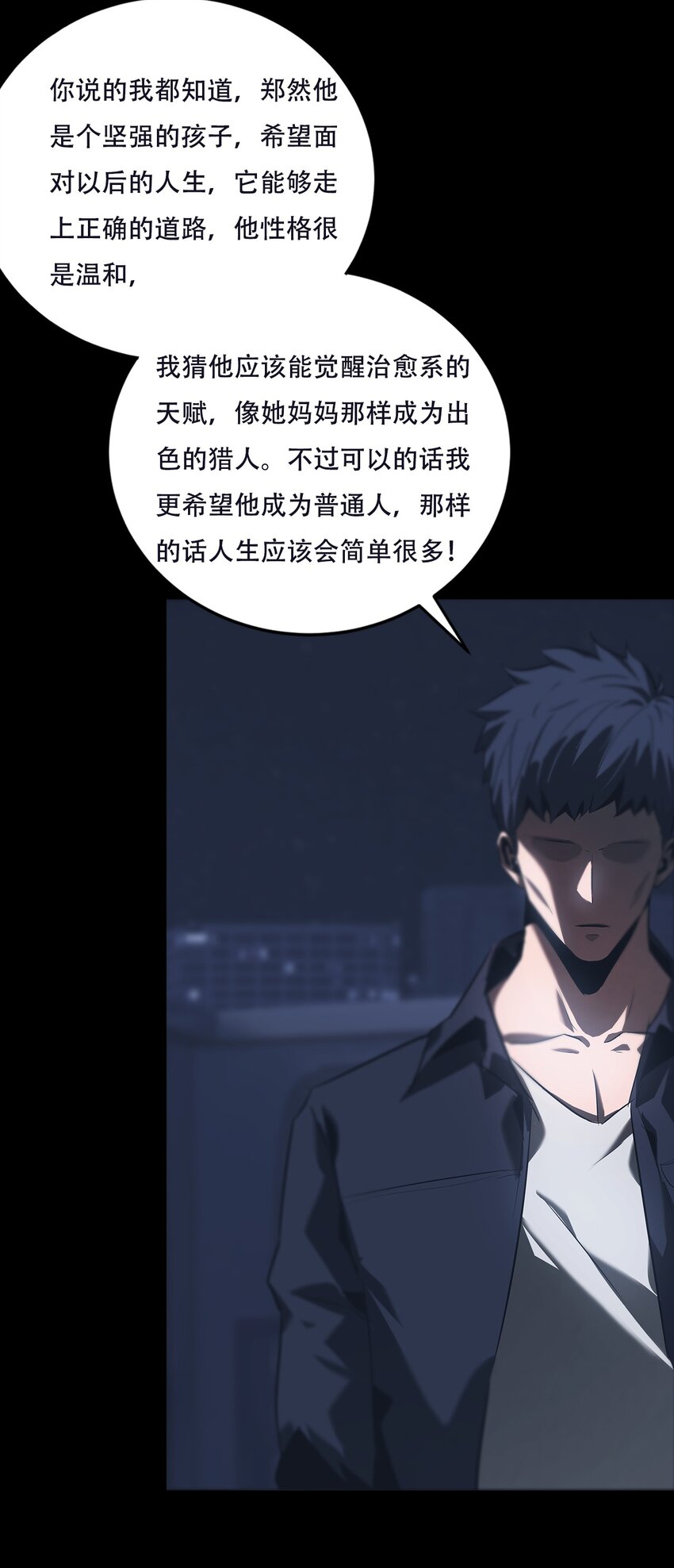 《进化之刃——独自踏向地下城的进阶之路》073 使命 第19页