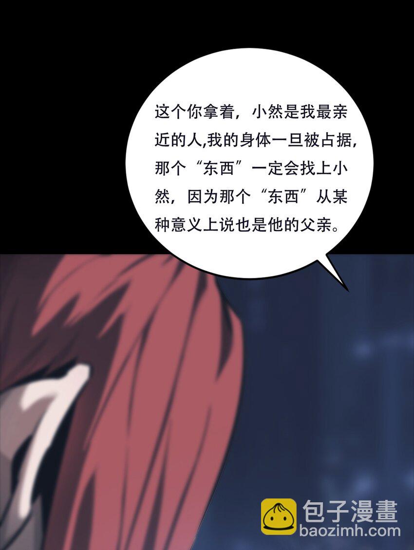 《进化之刃——独自踏向地下城的进阶之路》073 使命 第20页