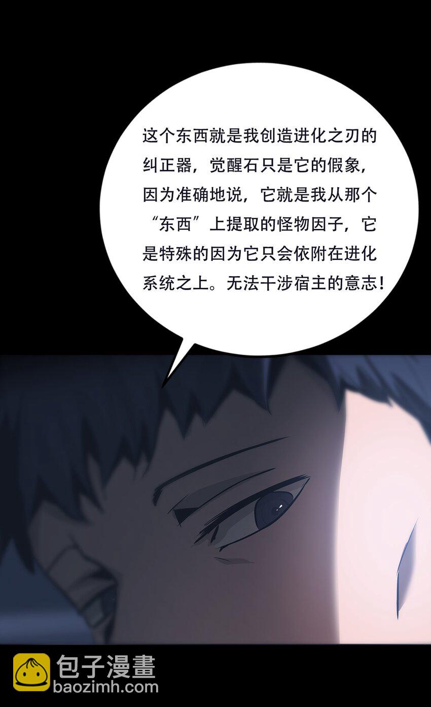 《进化之刃——独自踏向地下城的进阶之路》073 使命 第23页