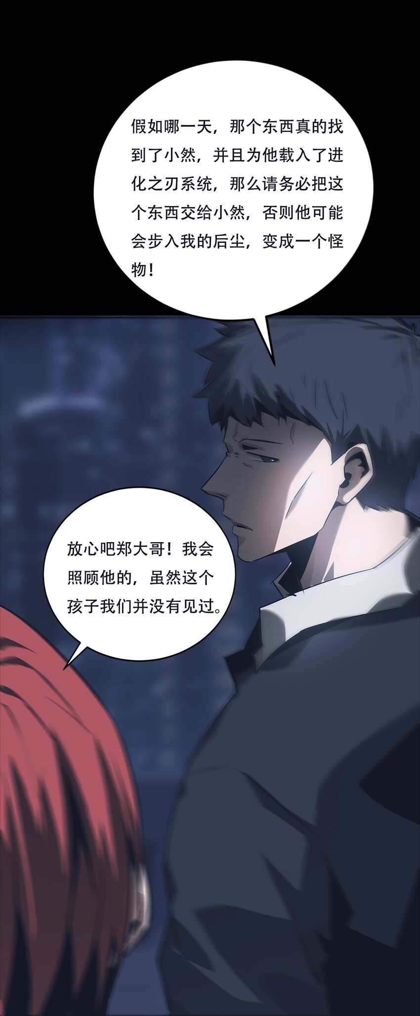 《进化之刃——独自踏向地下城的进阶之路》073 使命 第24页