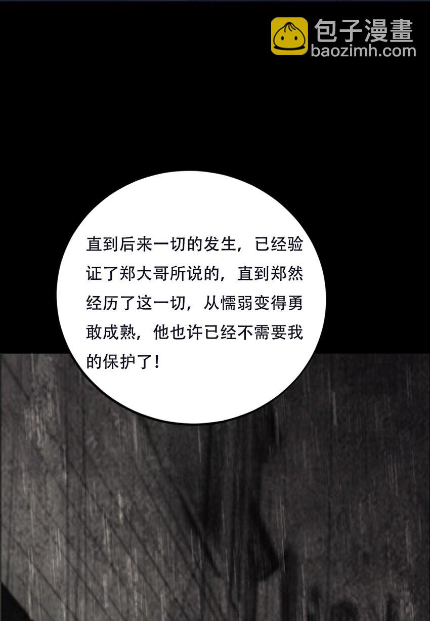 《进化之刃——独自踏向地下城的进阶之路》073 使命 第29页