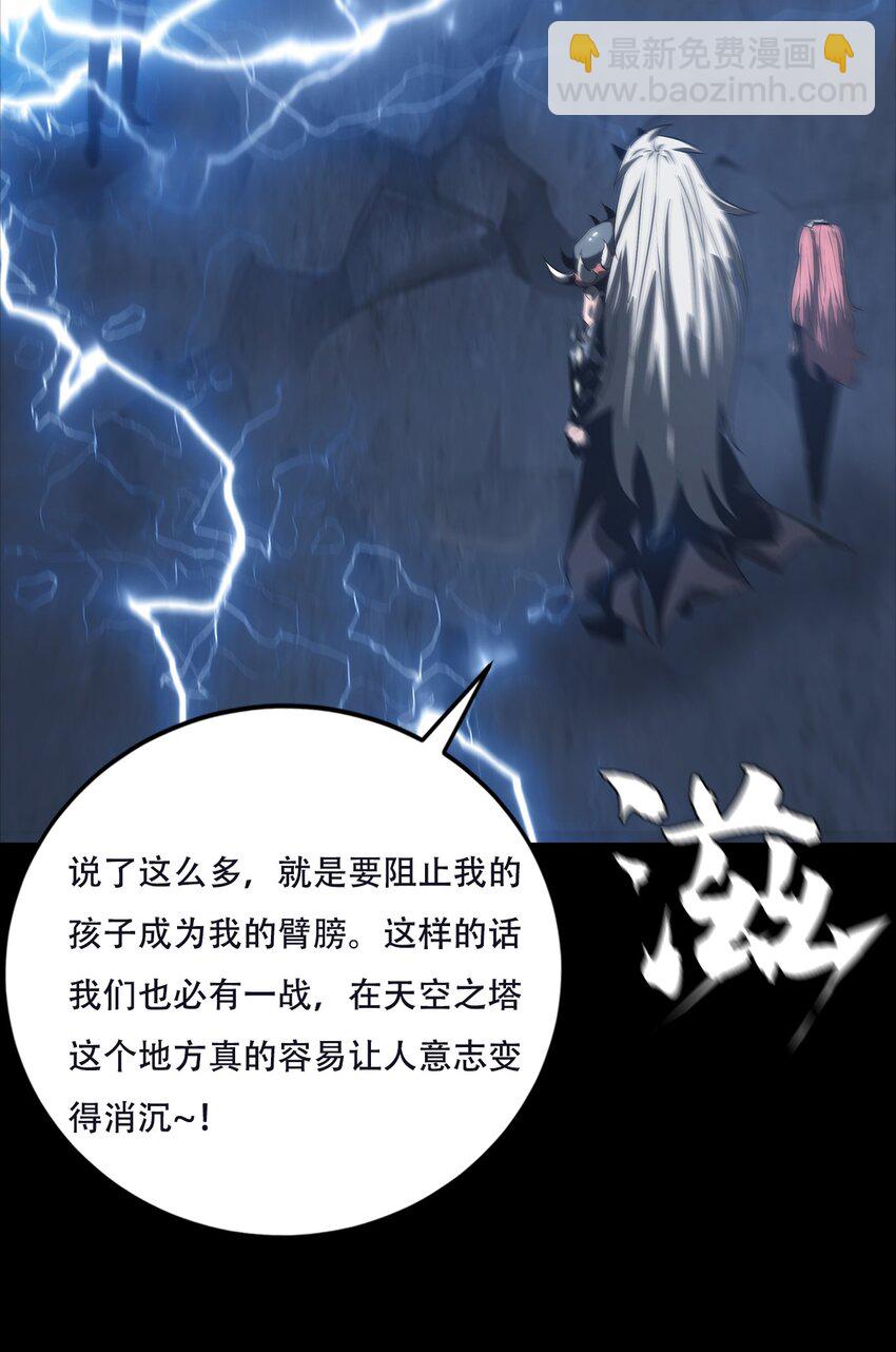 《进化之刃——独自踏向地下城的进阶之路》073 使命 第32页