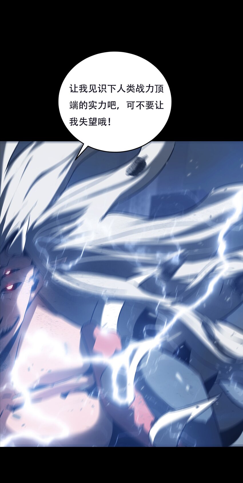 《进化之刃——独自踏向地下城的进阶之路》073 使命 第41页